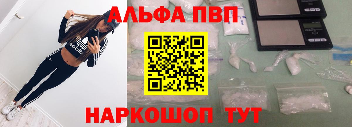 Альфа ПВП СК КРИС  APVP СК  А ПВП кристаллы  А ПВП  Вход с VPN  Арзамас 