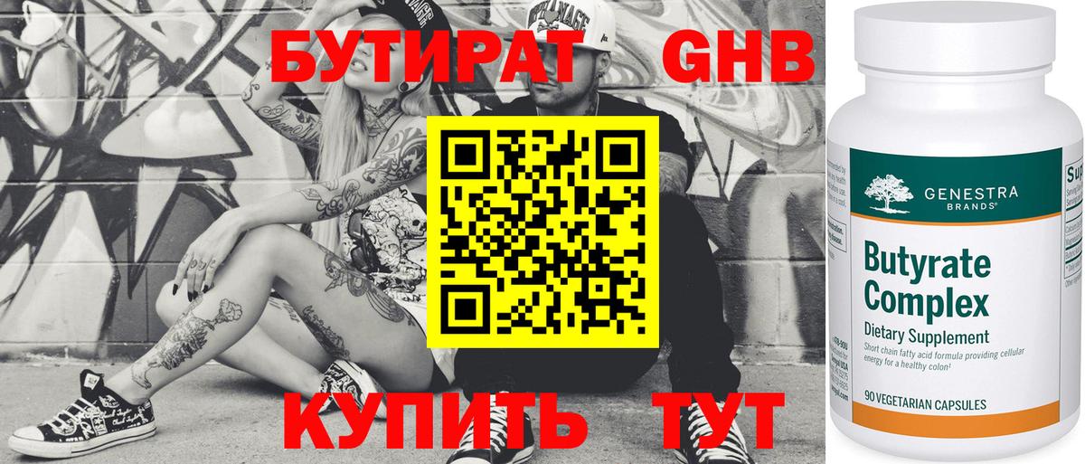 Арзамас  Бутират жидкий экстази  Вход с VPN 