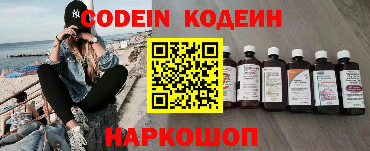 Codein Purple Drank  Вход с VPN  Арзамас  Кодеин Purple Drank 