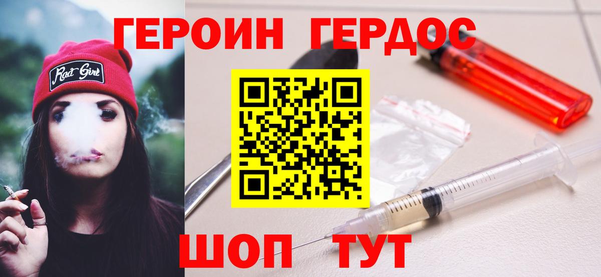 Героин хмурый Арзамас