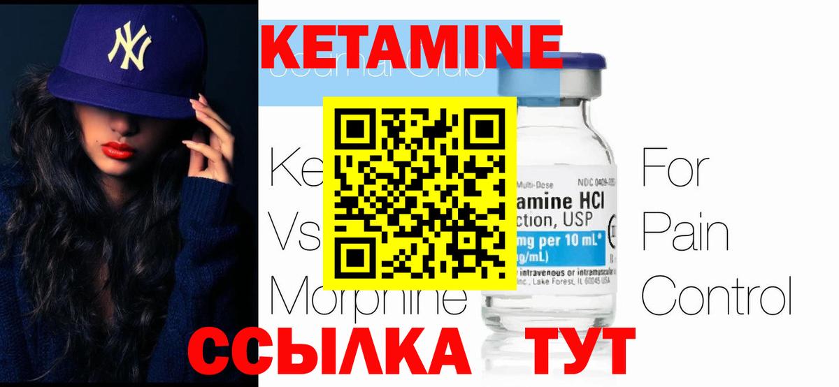 КЕТАМИН VHQ Арзамас